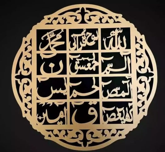 3d Wall Art Islamic Calligraphy ... لوحِ قرآنی